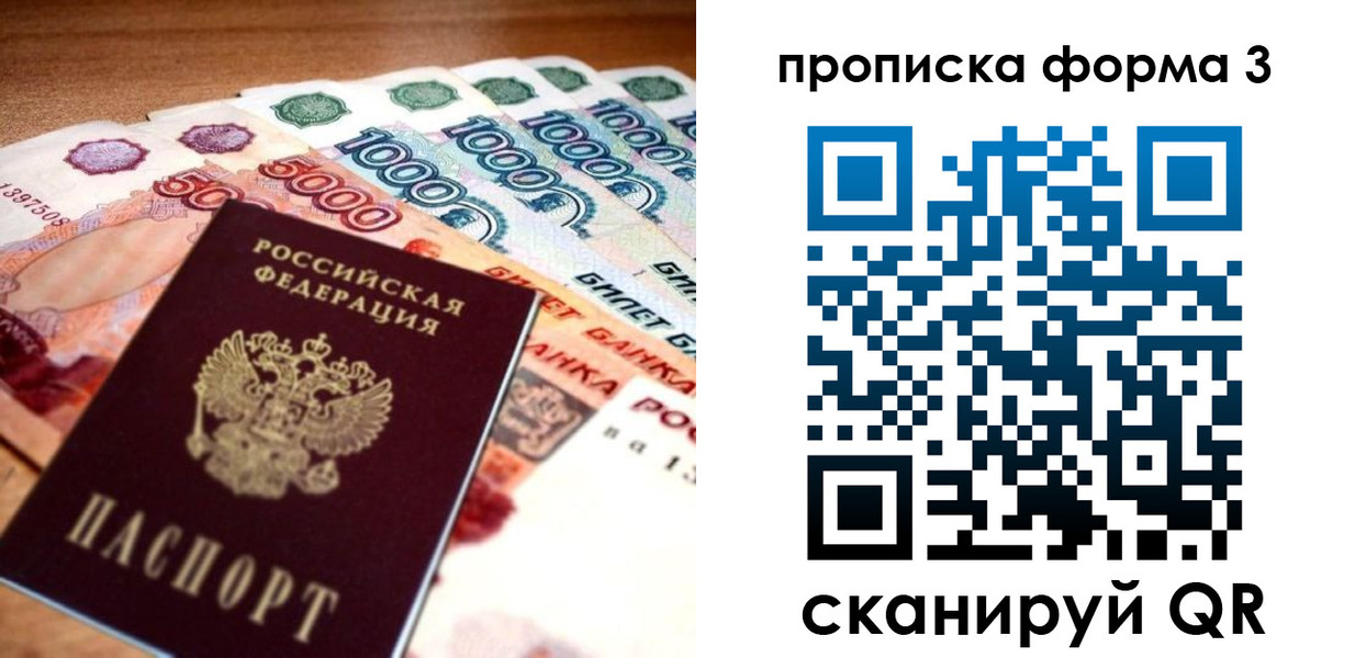 прописка паспорт в Муроме