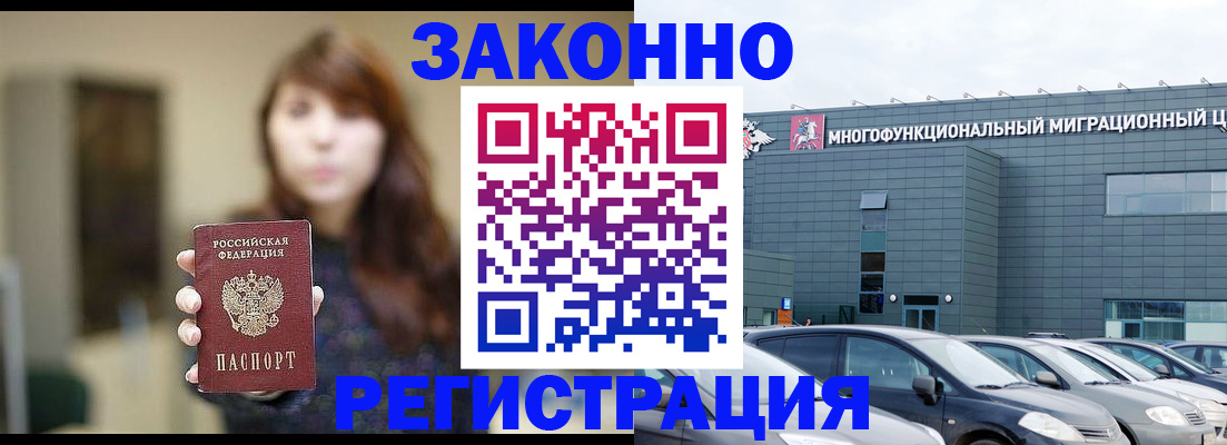 временная регистрация законно в Муроме