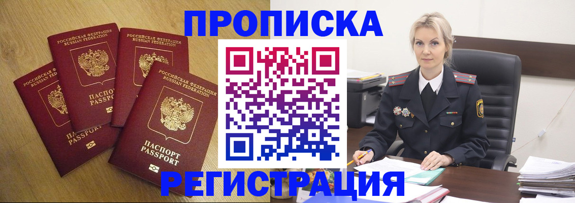 прописка 2025 в Муроме